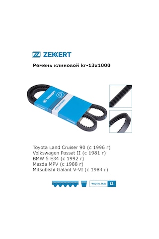 Zekkert Toyota, Volkswagen İçin 13x1000 V Kayışı Değiştürücü Kayışı 301133736