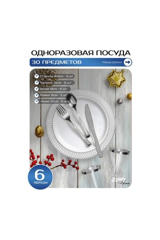 Zero Home Kalabalıklar İçin Plastik Tek Kullanımlık Sofra Malzemesi 420245519 100 adet