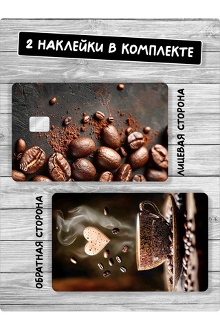 Stadi Banka Kartı İçin Kahve Temalı Çıkartma 380919852