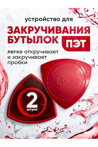 Boel Pet Şişeler İçin Tapa, 2 Ad 242471330 Kırmızı