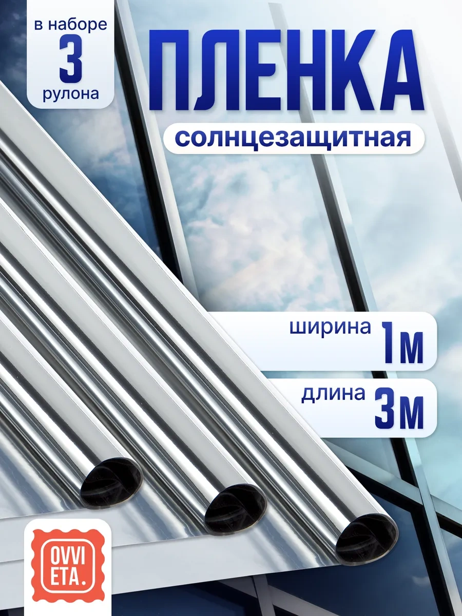 Ovvıeta Işık Yansıtıcı Cam Filmi Güneş Koruyuculu 1x3 M, 3 Adet. 296714904