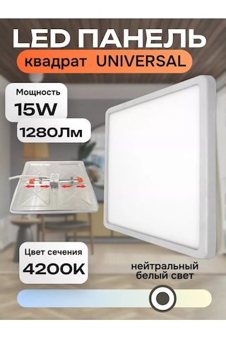 Eks Unıversal Kare 15w Led Tavan Lambası 227807815 Beyaz