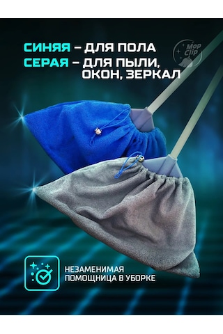 Mopclip Mikrofiber Lastikli Bez Parlatıcı Başlıkları 2 Adet 485327493