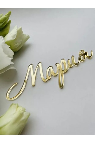 Art Lazer52 Üzerinde 'maria' Yazılı Topper Note: This Relies On Some Context Clues. "topper" İn This Context Sounds Li Diğer