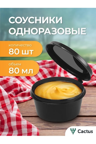 Cactus Tek Kullanımlık Sosluk Siyah Plastik 80 Ml 420719522 Siyah