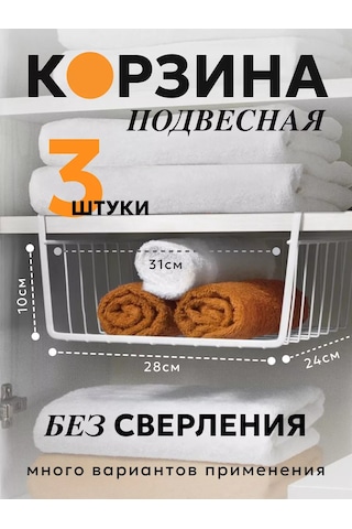 Homedecor Raf Altı İçin Askılı Depolama Sepeti Organizatörü 3 Adet 227497667 Beyaz