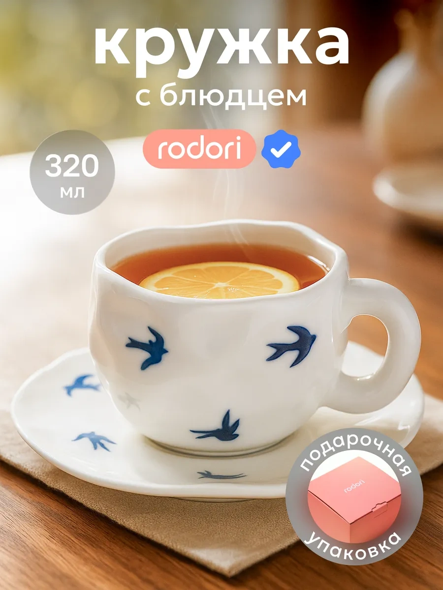 Rodori Kırlangıçlı Çay Takımı, Fincan Ve Tabak Seti 228183910 Beyaz