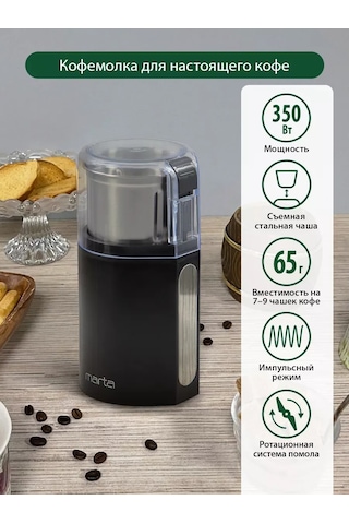 Marta Elektrikli Kahve Değirmeni, 65 G, 350w 208419596 Siyah