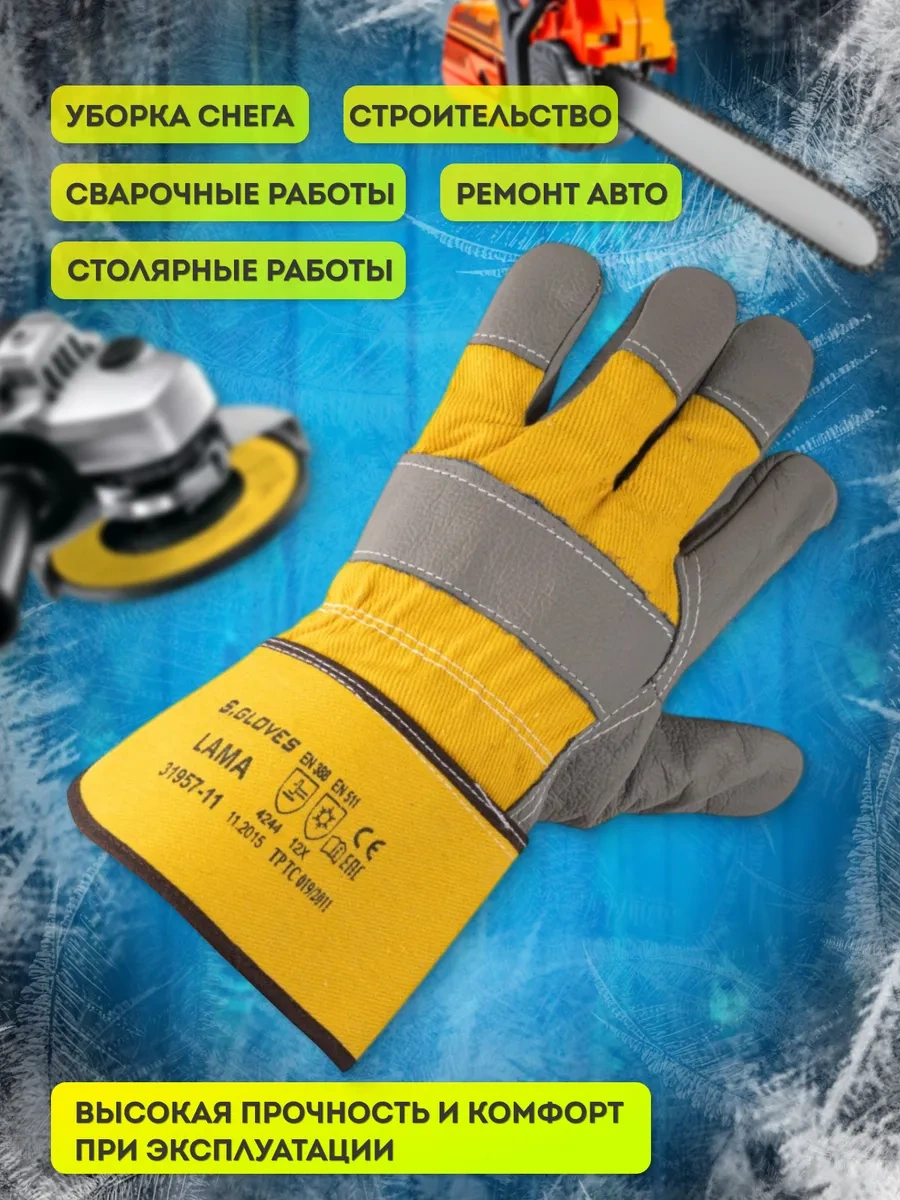 S. Gloves Yalıtımlı İş Eldivenleri 309705284