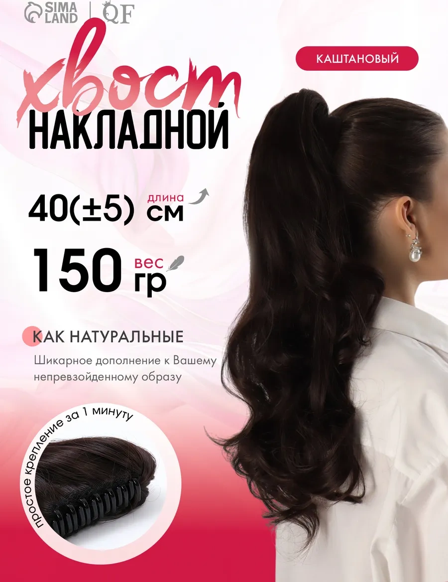 Qf Rakna Kıskacı İçin Ek Saç Eklenen Bir Kuyruk 26557147 Köy Kahverengisi