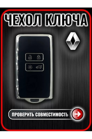 G.s.light Renault Anahtarı İçin Kılıf 193269741