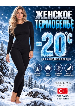 Naeema Cotton Erkek Siyah Pamuklu Fitilli Termal İçlik Takım