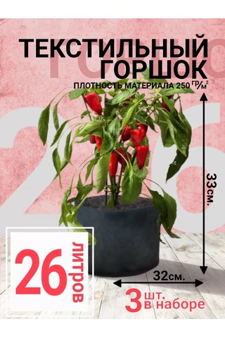 Umnyj Sad Bitkiler İçin Tekstil Saksı 26 Lt. 3 Adet. 95163681