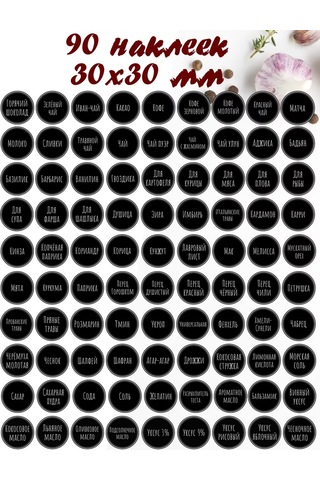 Plastic Product Mutfak Kavanozu Etiketleri 140476181 Siyah
