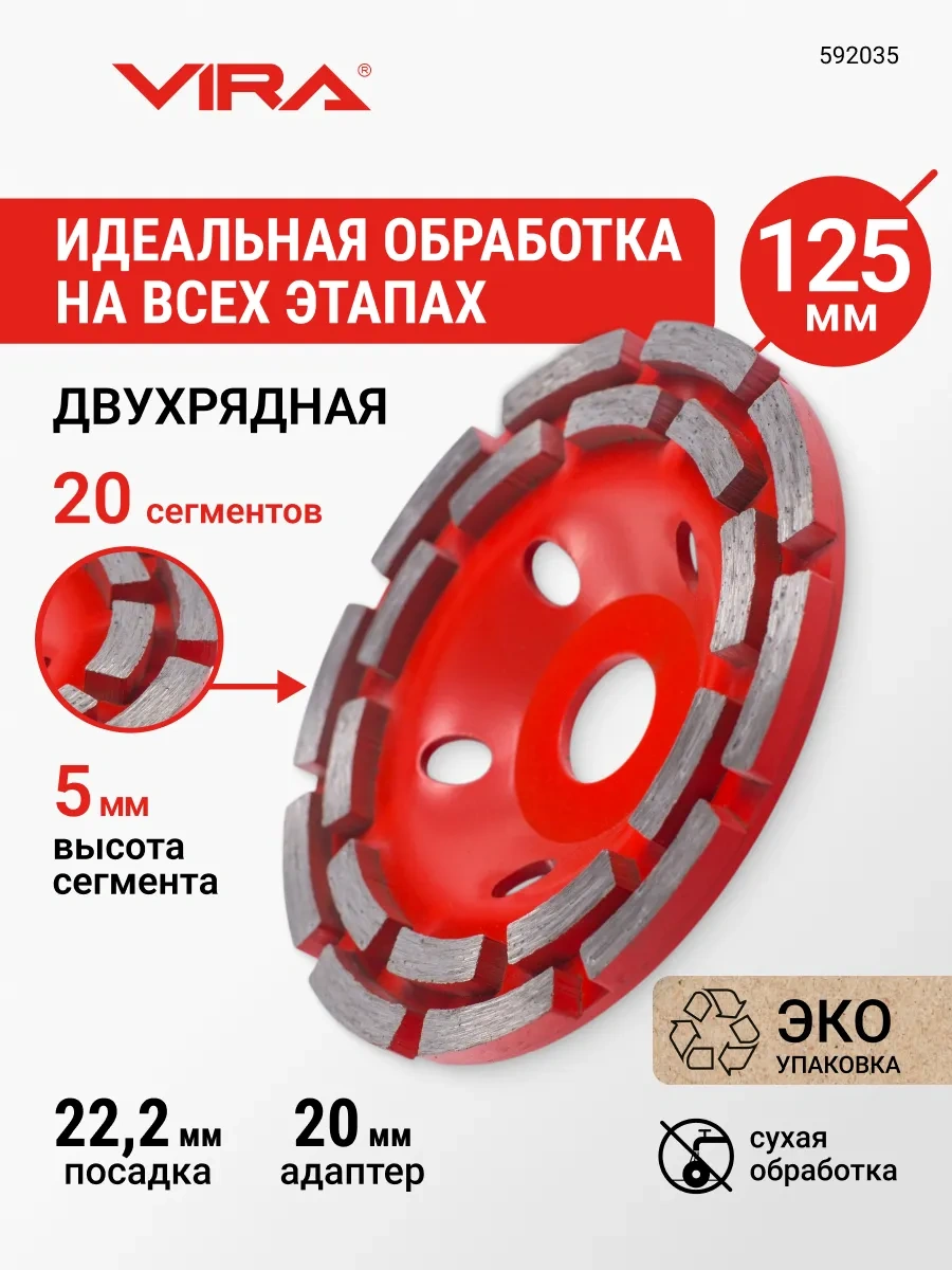 Vıra Eco 125 Mm Çift Sıralı Elmas Çanak 313202495