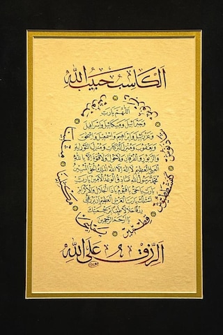 İslami Tablo 40x35 Cm Hat Sanatı El Yazması Dekoratif Çerçeveli Bereket Duası