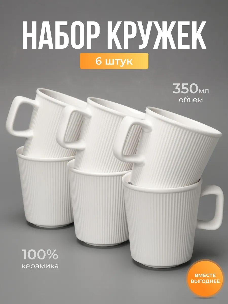 Joland Çay Ve Kahve İçin Seramik Kupa Seti 6 Parça 350 Ml 430812336 Beyaz