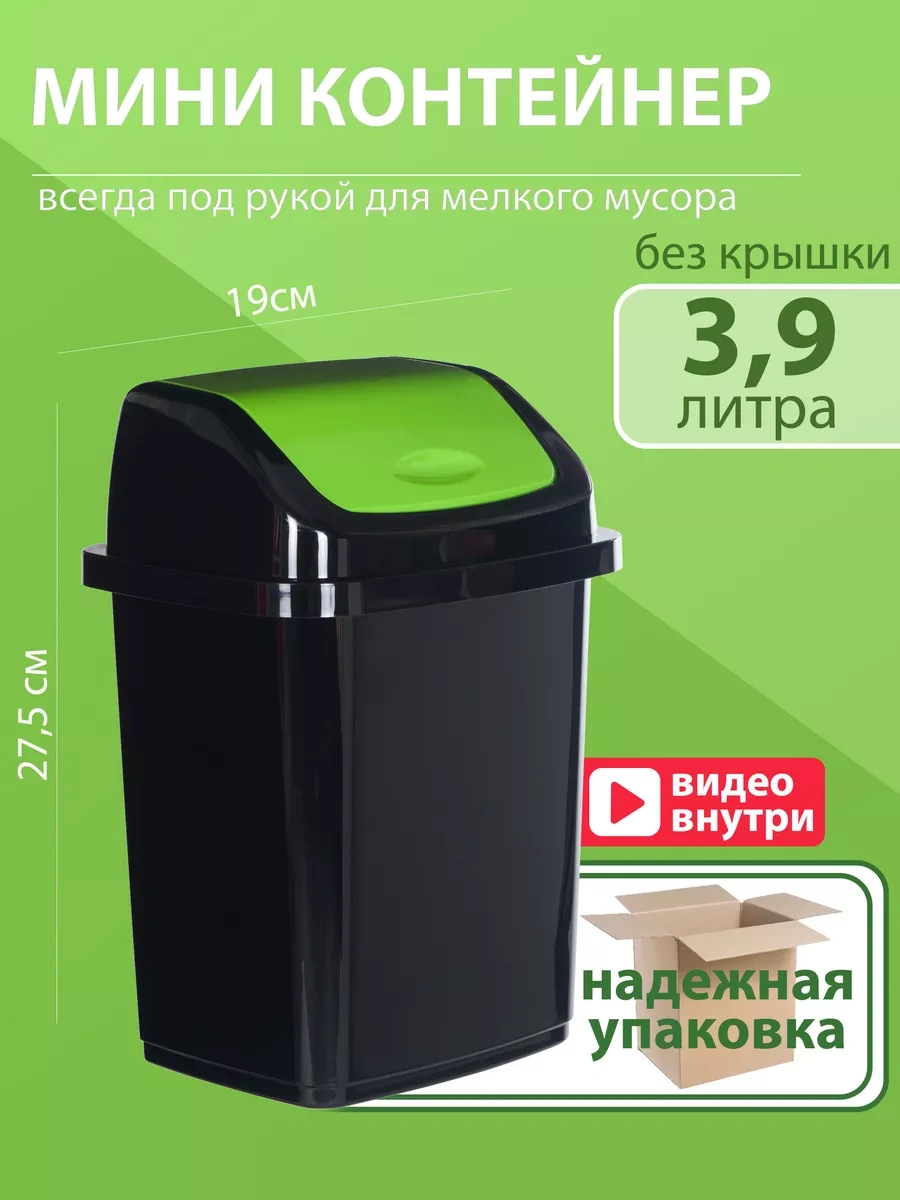 Gds Comfort Kapaklı Küçük Plastik Çöp Kovası 5 Litre 83776640 Siyah