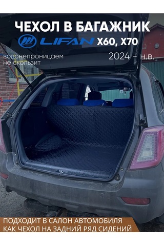 Continental Lifan X60 Bagaj Paspası Aksesuarları 279311294