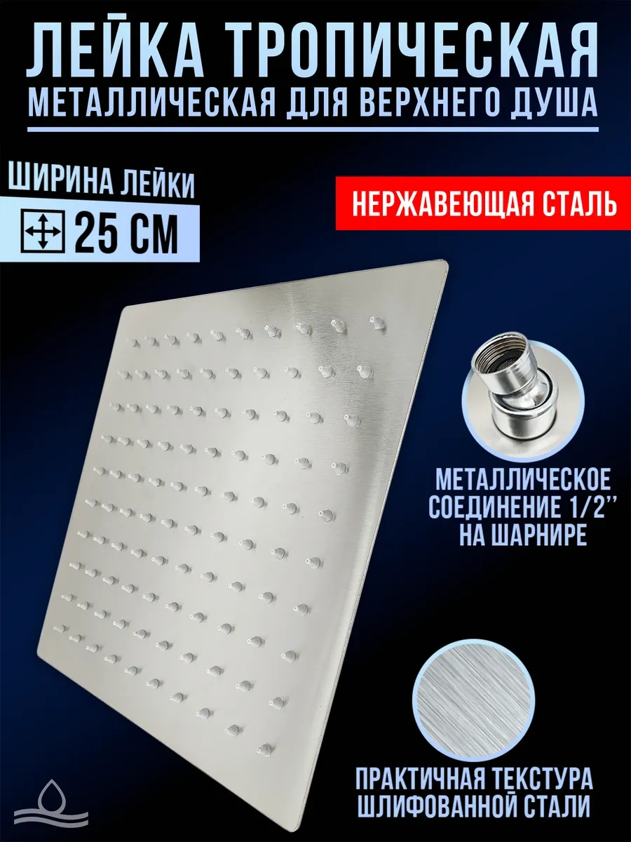 Santehvill' Tropikal Üst Paslanmaz Çelik Duş Başlığı 25 Cm 336920735 Saten