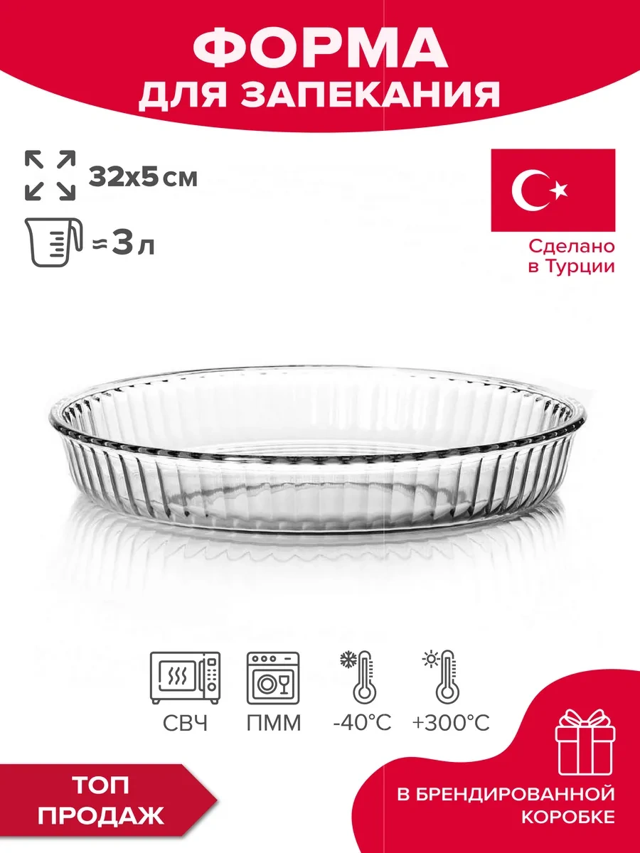 Borcam 32 Cm Yuvarlak, 3 L Pişirme Kabı 9218397 Beyaz
