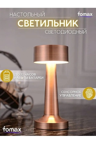 Fomax Masa Lambası 103802464 Bronz Rengi