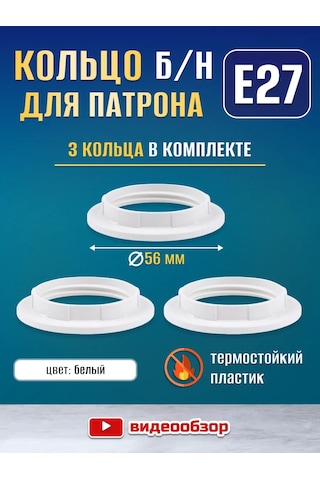 Tdmelectric E27 Manneti İçin 3'lü Halka Bez Numara 257058183