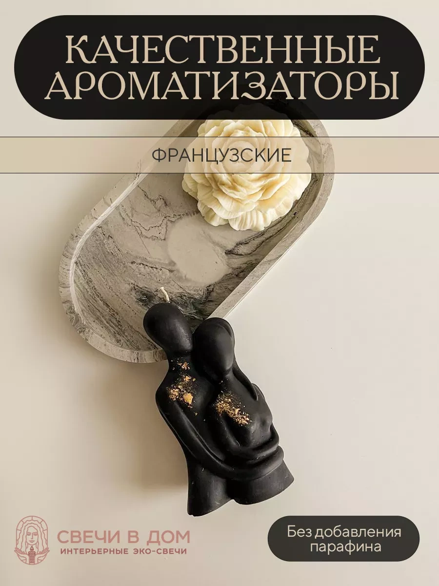 Sveci V Dom Aşık Çift Aromatik Mumlar Hediye Seti 2 Adet 180226829 Siyah