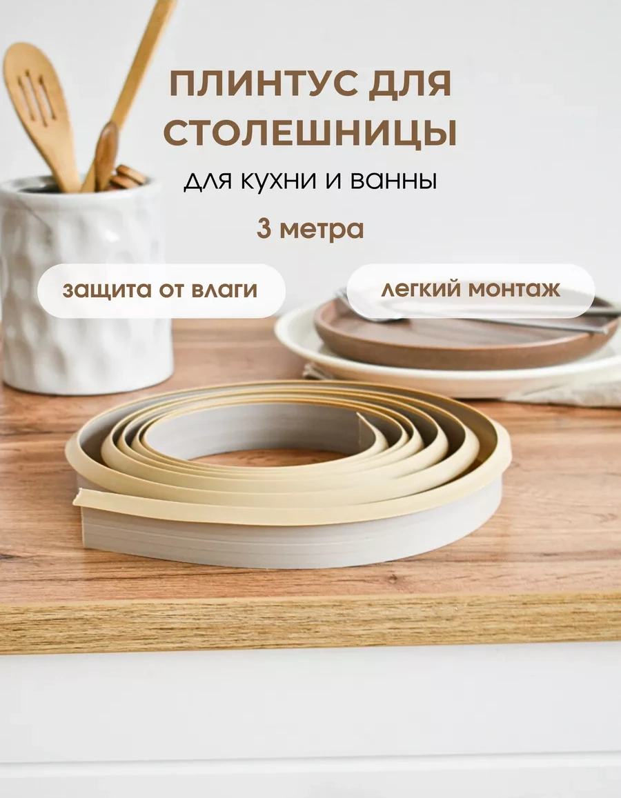 Dekar Benzeri Renkten Silikon Contalı Tezgah Kenarı 207189144 Bej