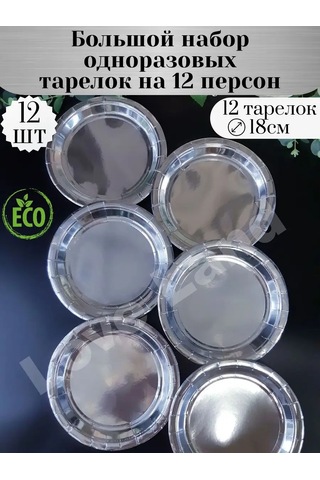 Love Land Tek Kullanımlık Tabaklar Büyük Set 12 Adet 18 Cm 168209223 Diğer