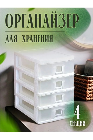 Milih 4 Bölmeli Küçük Eşya Düzenleyici 465663943 Beyaz