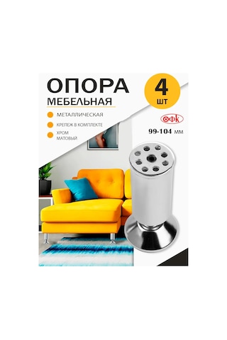 Ofk Mobilya Ayağı 104 Mm Metal 366599149 Siyah