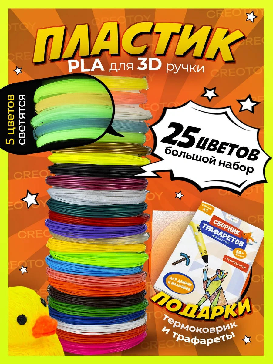 Creotoy 3d Kalem İçin Pla Malzeme Çubukları + Işıklı + Şablonlar 3d Kalem İçin Pla Malzeme Çubukları, Işıklı Çubuklar V