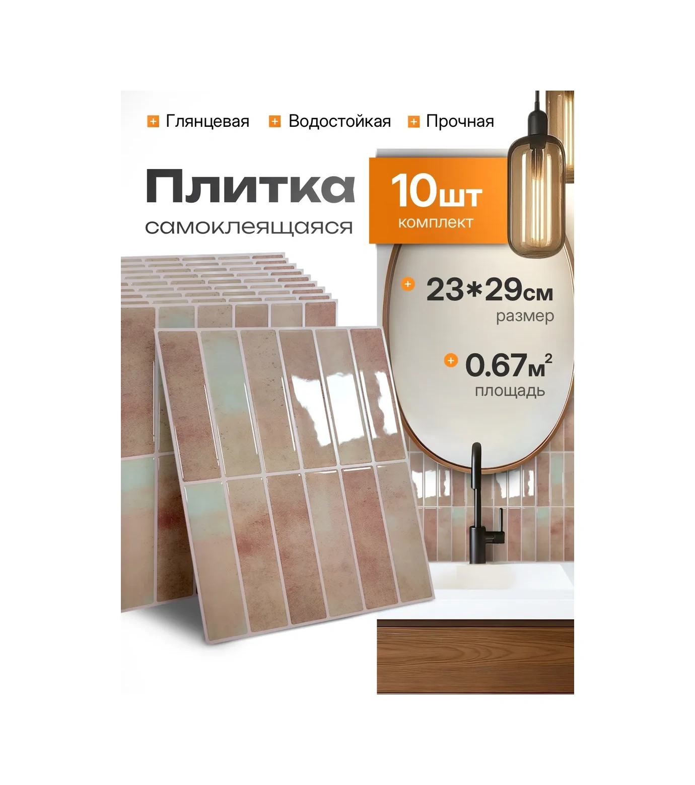 Pureflex Kendinden Yapışkanlı Duvar Paneli Fayansı 23x29 Cm, 10 Adet 335510832