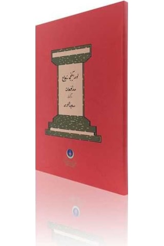 Tevafuklu Şua'lar Mecmuası (Orta Boy, Osmanlıca) 9786059106733