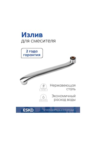 Esko Banyo İçin 30 Cm Kavisli Musluk Ağzı 270938959 Krom