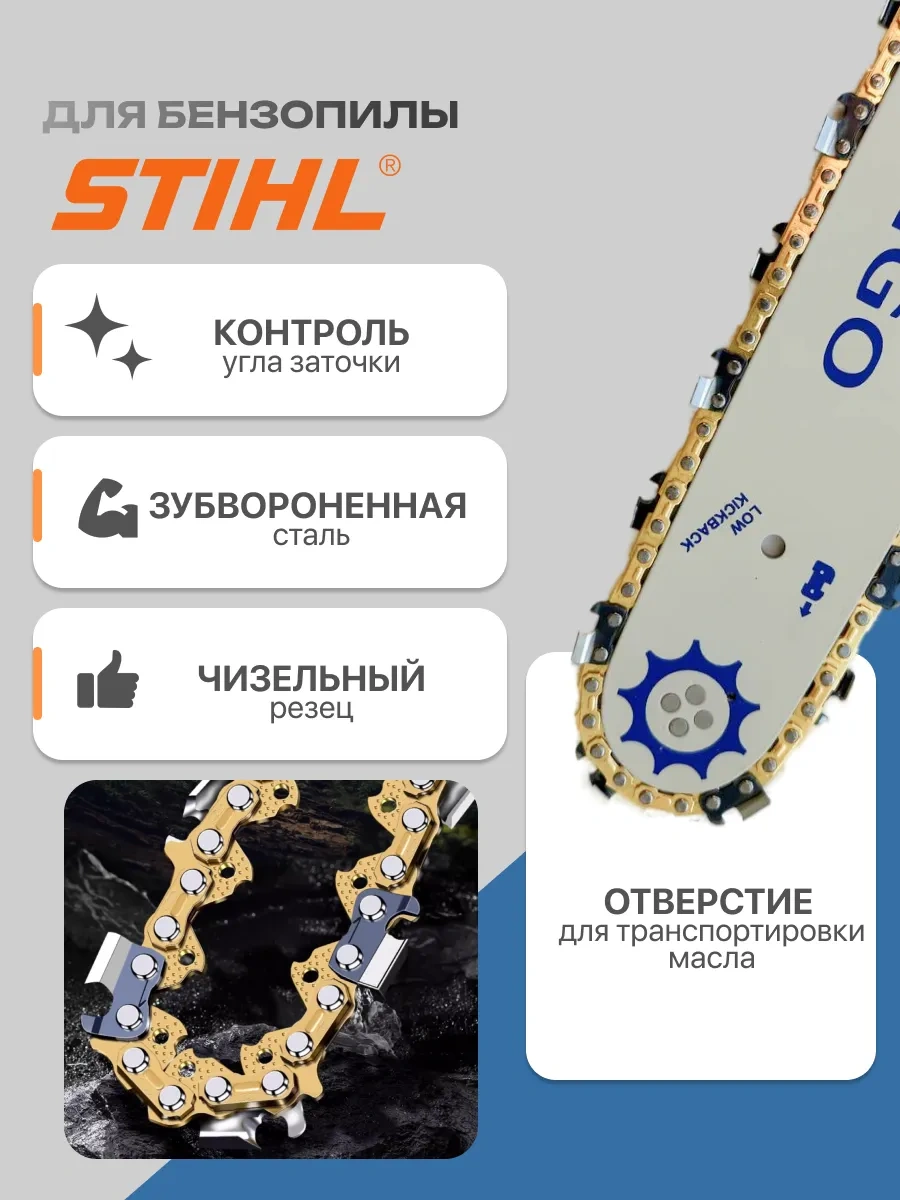 Gamingo Still Markalı 40cm 55 Halkalı Benzinli Testere Şinası Ve Zinciri 417610514