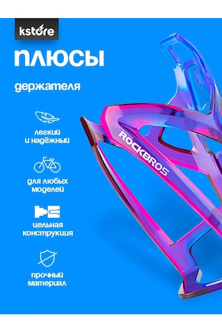 Rockbros Bisiklet Şişesi Yuvası 240922993 Violet