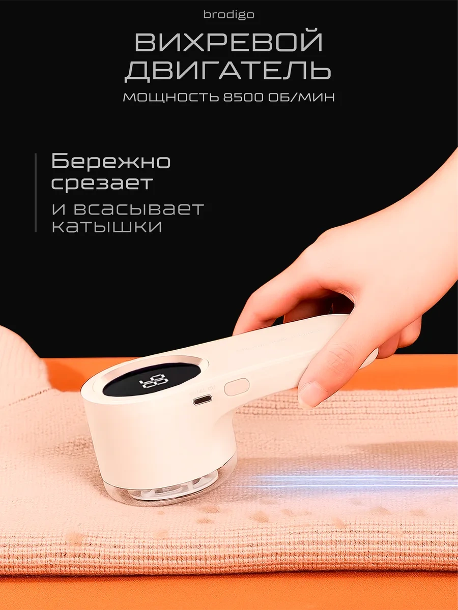 Brodigo Kıyafetlerdeki Tüy Toplayıcı Makineleri 410260661 Beyaz