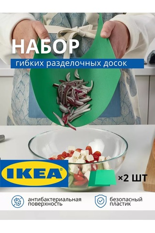 Ikea Mutfak İçin Esnek Kesme Tahtası Seti 140945124 Yeşil