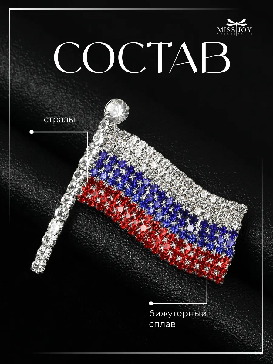 Miss Joy Rusya Bayrağı Üç Renkli Broş 10594551 Gri