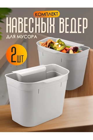 Elfplast 2'li Set Askılı Çöp Kovası 212979446 Gri