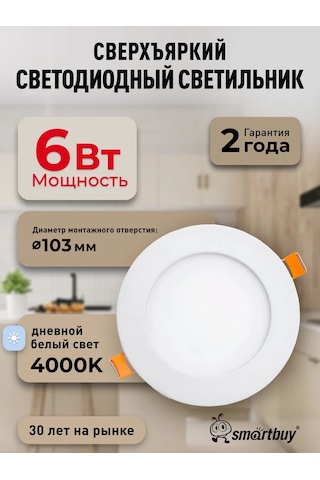 Smartbuy Gömme Aydınlatma Dl 6w / 4000k / Ip40 246885894 Beyaz