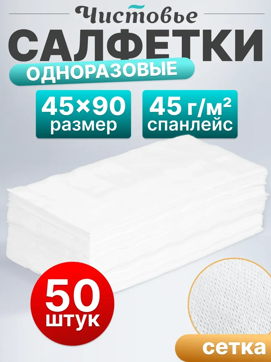 Cistov'e Yüz İçin Tek Kullanımlık Havlular, Kuaför Salonu 45x90 27514192