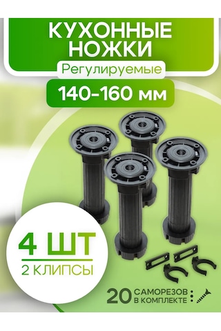 Roffa Siyah Ayarlanabilir Mobilya Ayakları 4 Adet Mutfak 190860052 Siyah