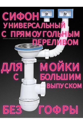 Vaterlinia Mutfak Lavabosu İçin Taşma Özelliği Olan Sifon 193696396