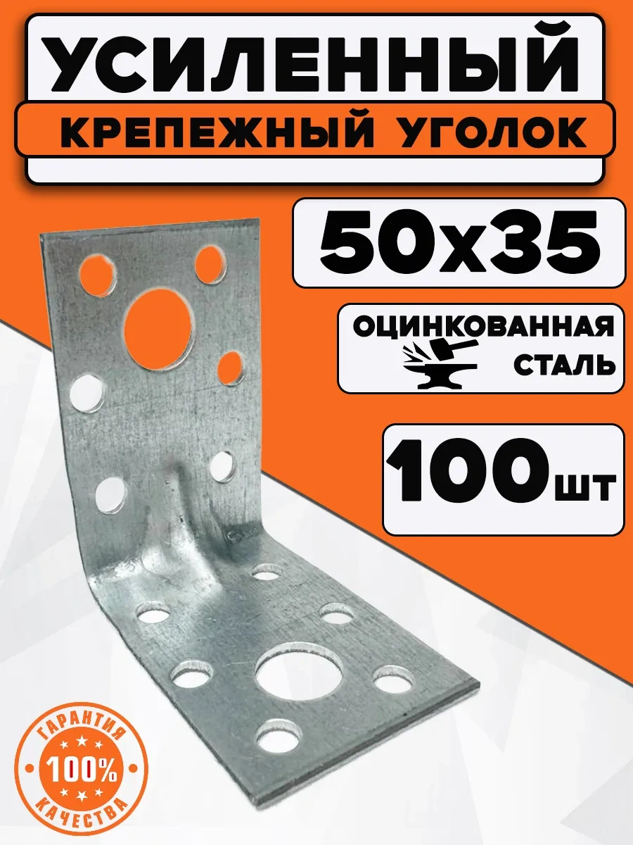 Bilti Takviyeli Bağlantı Köşe Parçası 50x50x35 Mm 100 Adet 211900887