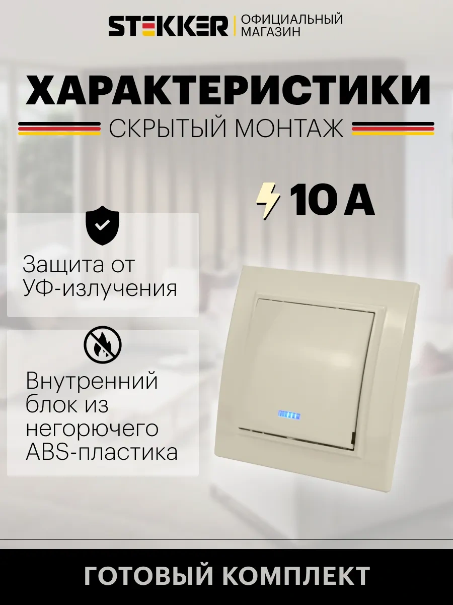 Stekker Tek Tuşlu Fildişi Aydınlatmalı Şalter 200345373