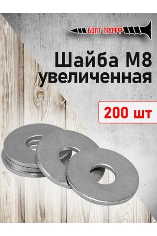 Bolt Proff Çap M8 Büyütülmüş Pul 200 Adet 263159704