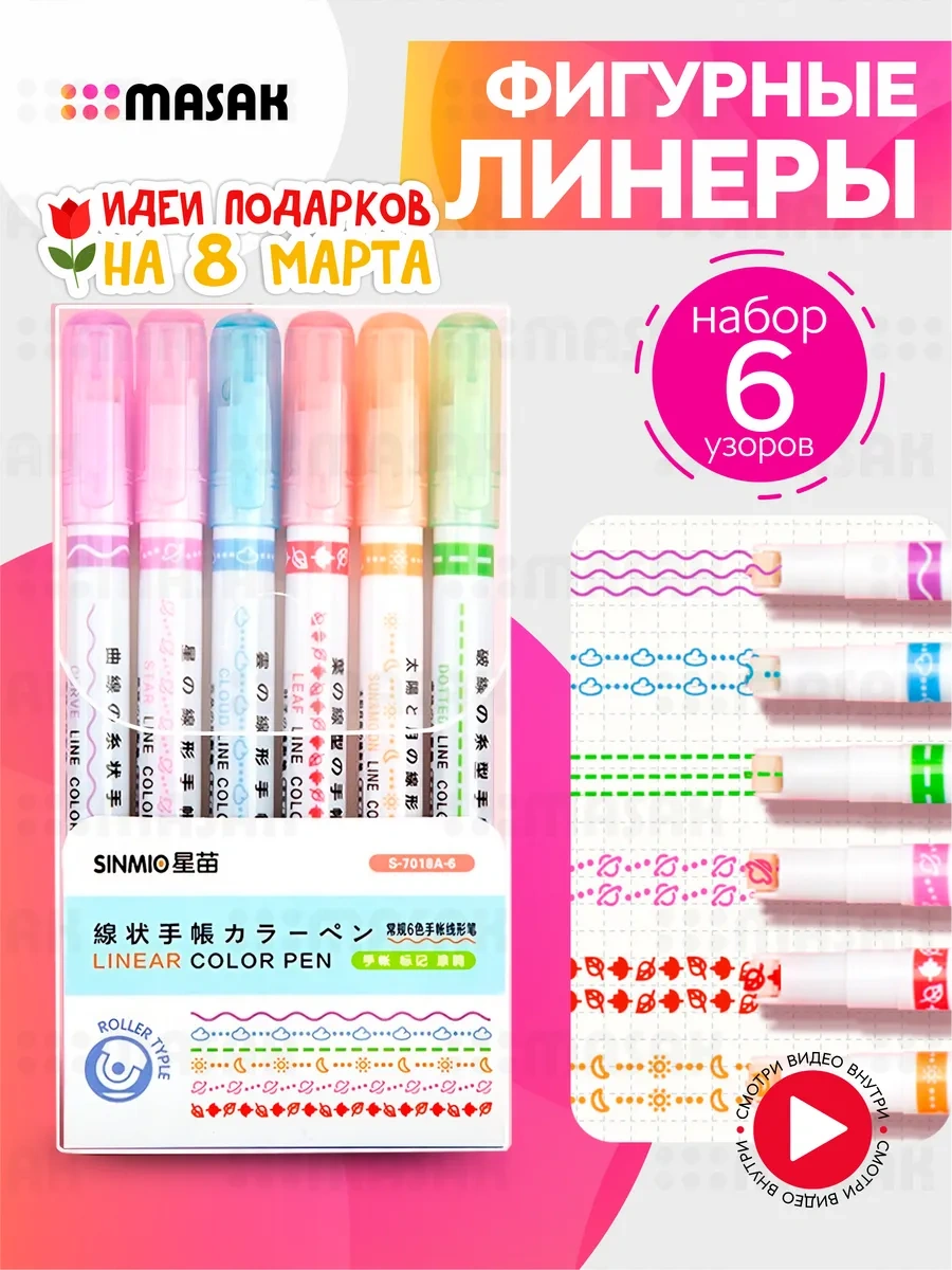 Masak Şekilli Liner'lar, 6 Adet Vurgulama Kalemi Seti 194099249